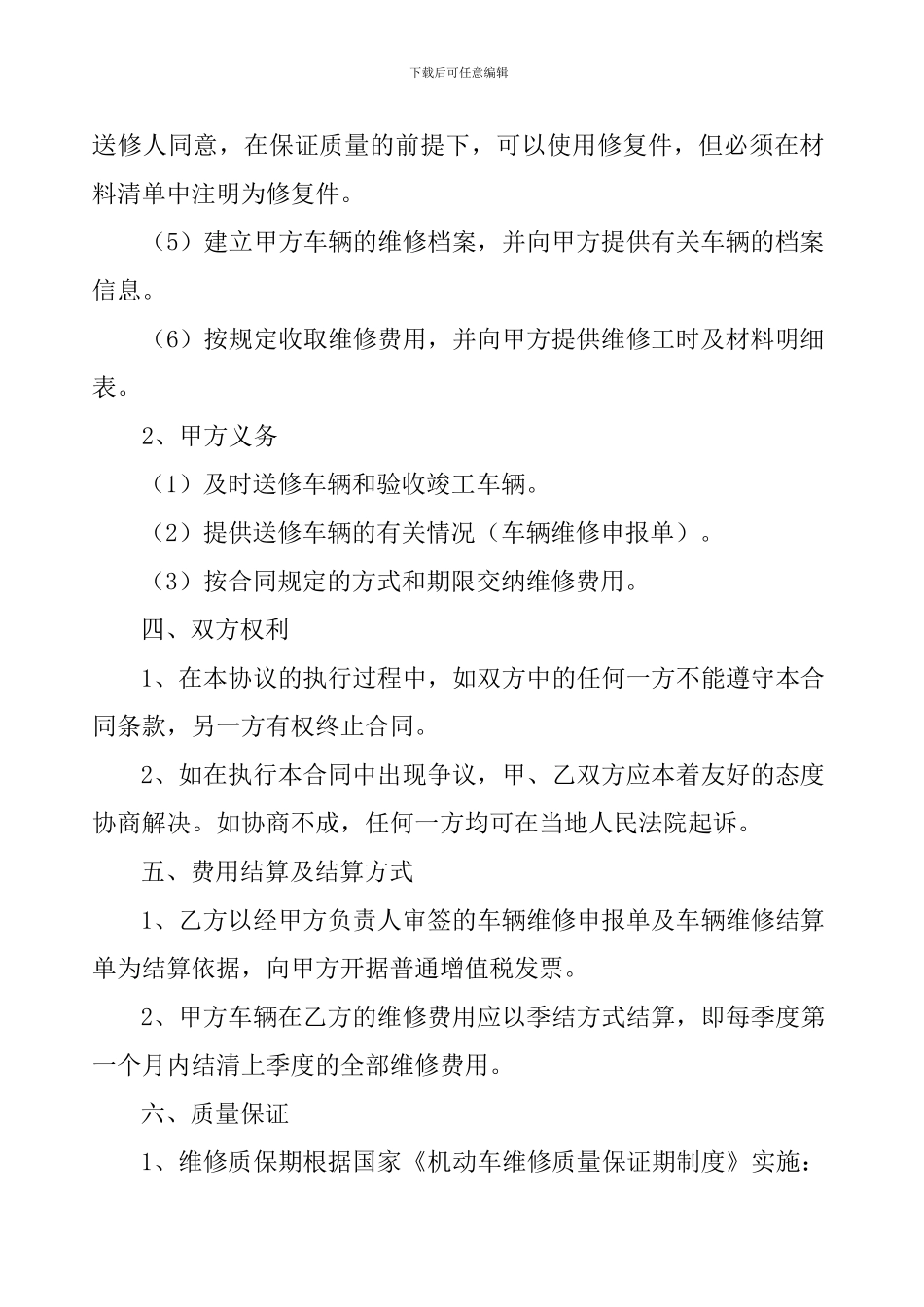 汽车维修合同_第2页
