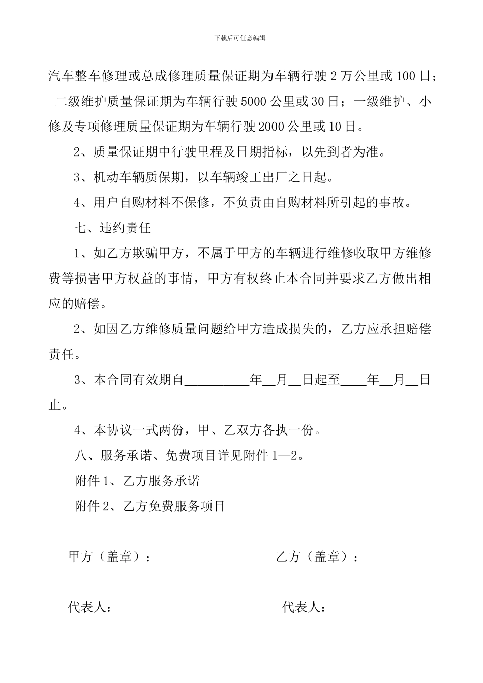 汽车维修合同_第3页