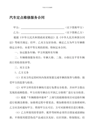 汽车维修合同