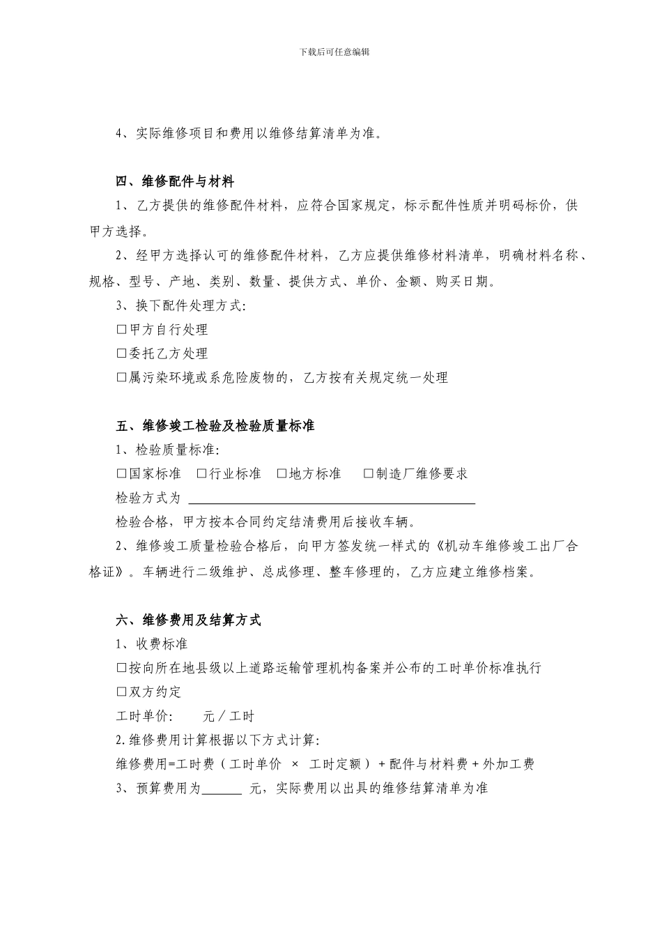 汽车维修合同(示范文本)_第2页