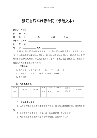 汽车维修合同(示范文本)