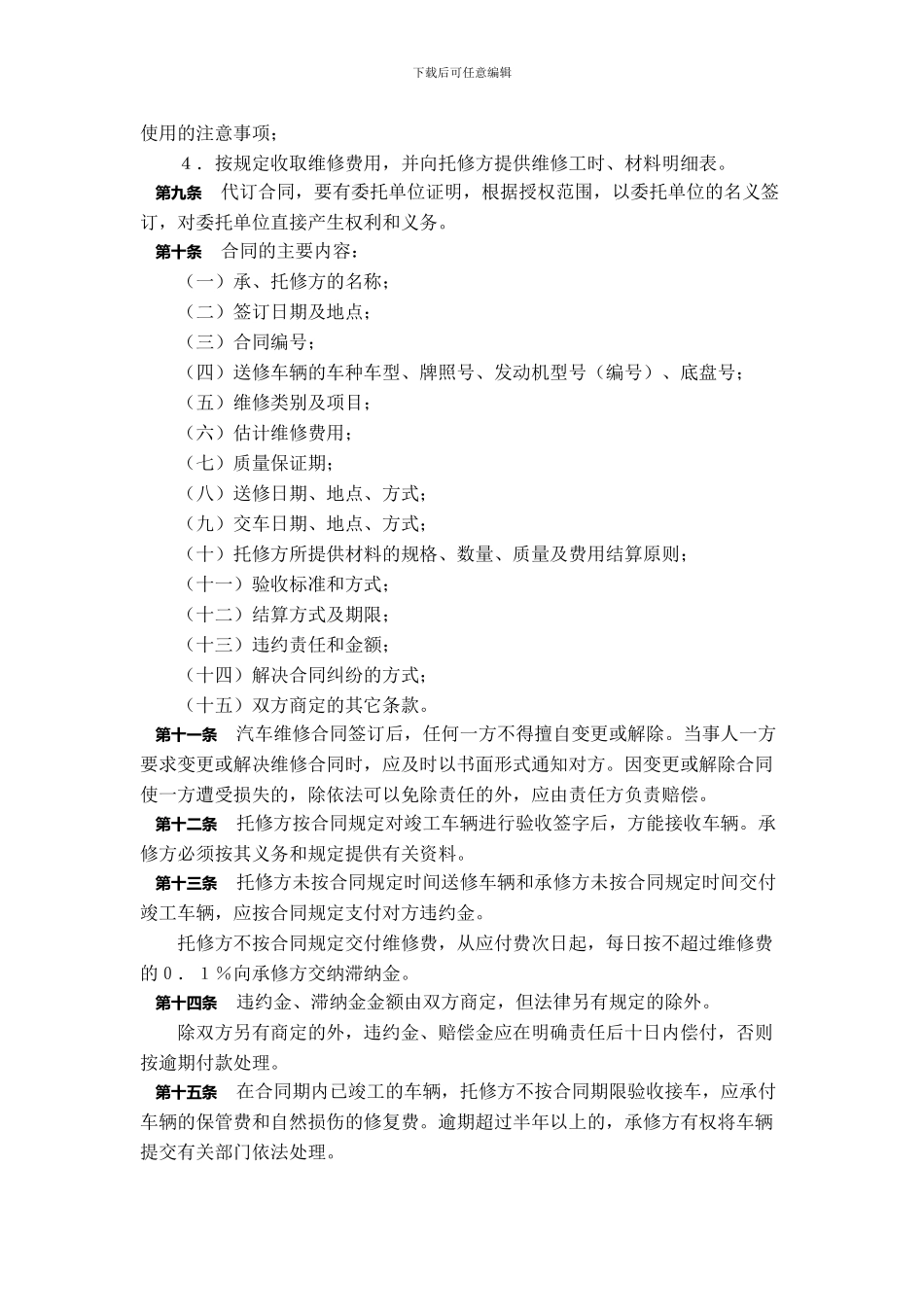 汽车维修合同实施细则_第2页