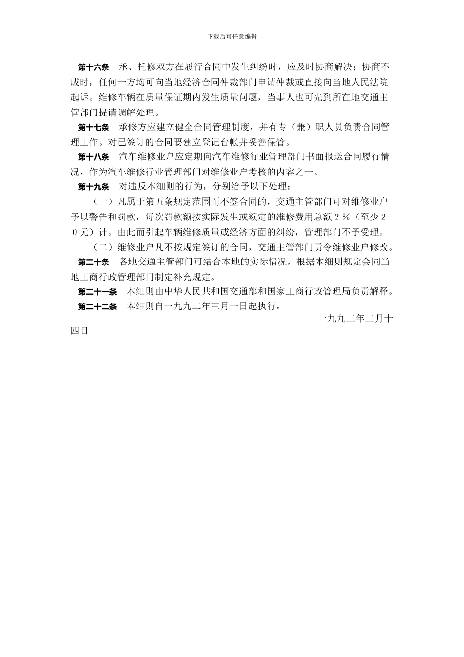 汽车维修合同实施细则_第3页