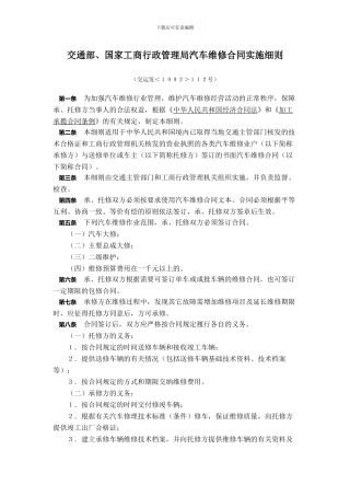 汽车维修合同实施细则