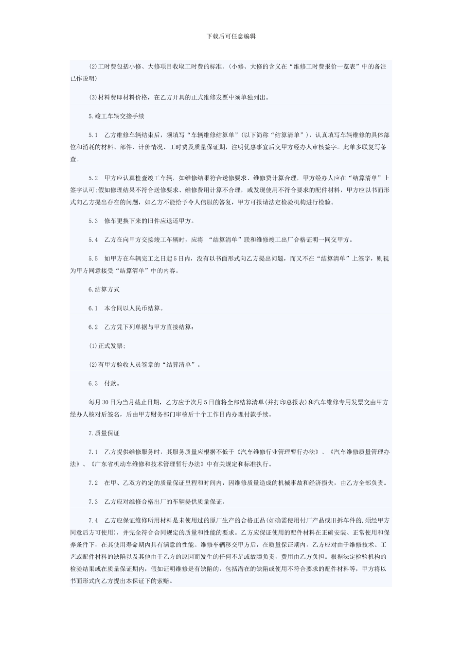 汽车维修合同范本_第2页