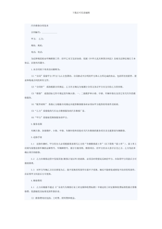 汽车维修合同范本
