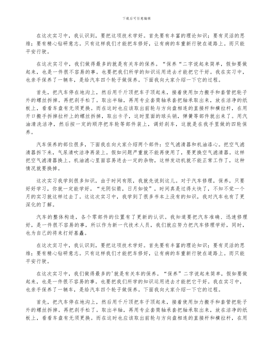 汽车维修实习心得3篇_第2页
