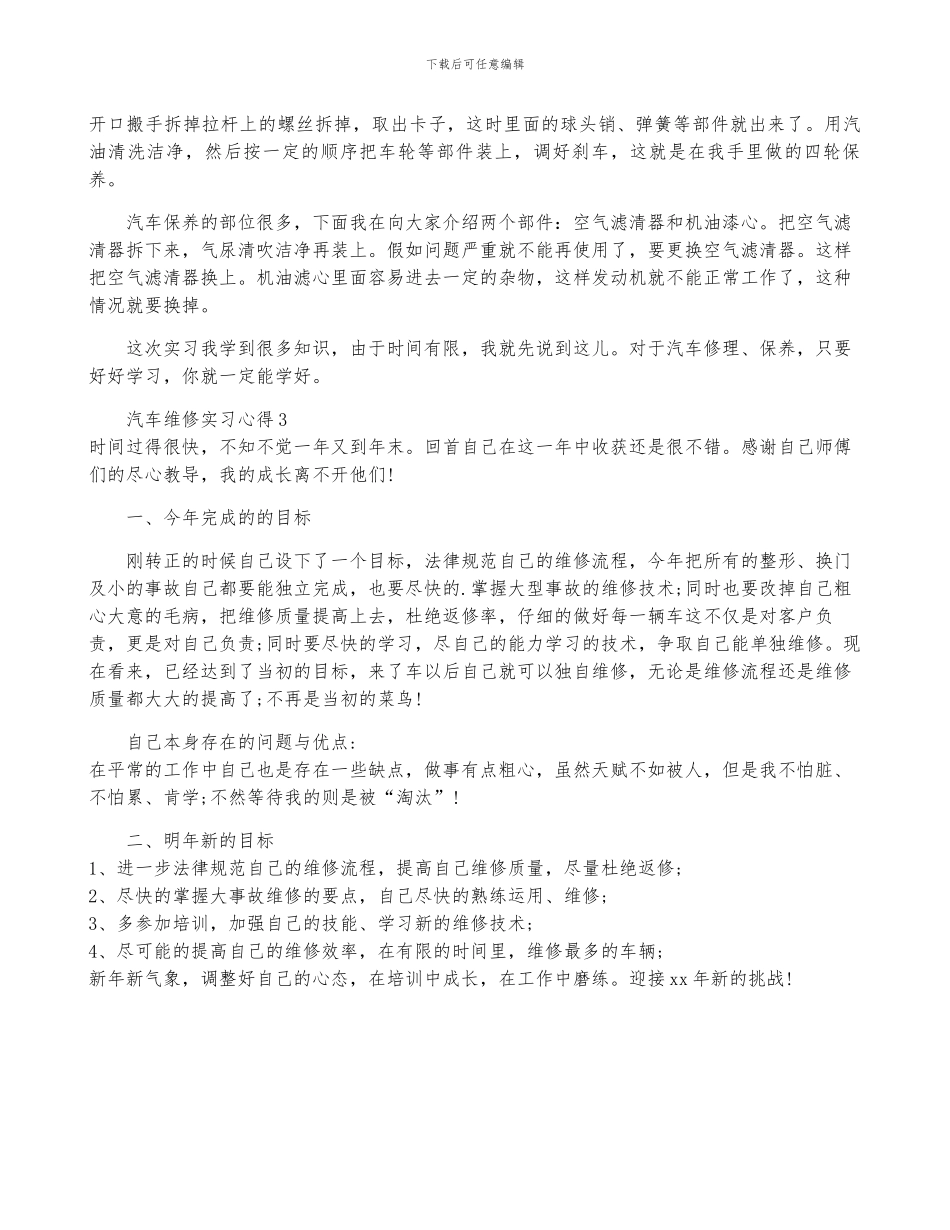 汽车维修实习心得3篇_第3页