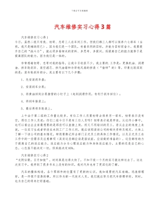 汽车维修实习心得3篇
