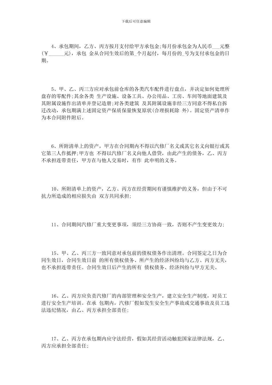 汽车维修承包合同范本_第2页