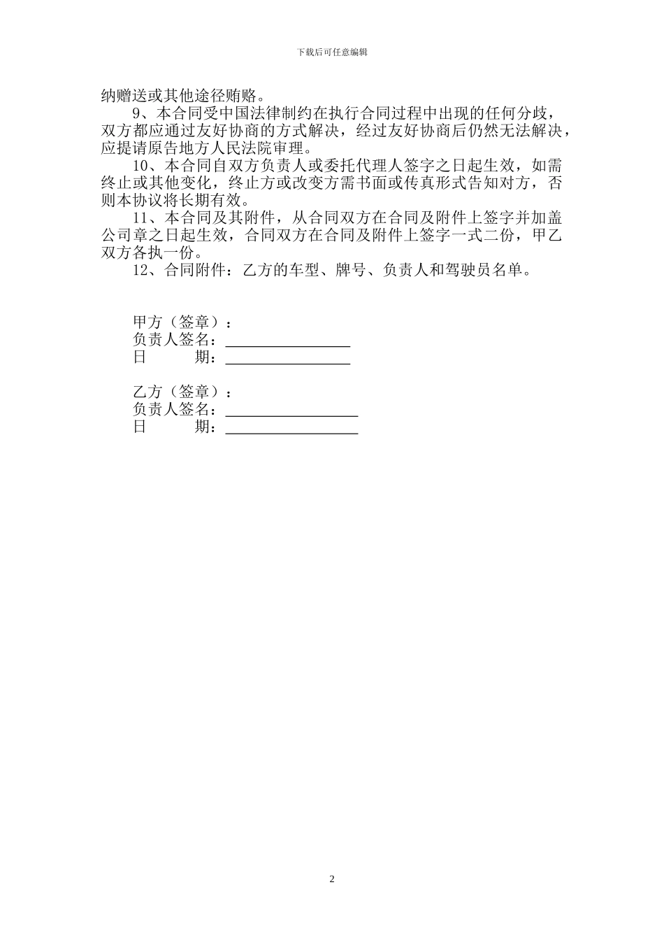 汽车维修服务协议_第2页