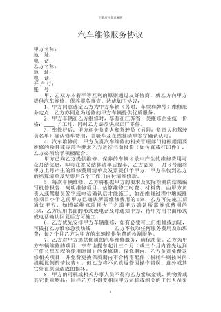 汽车维修服务协议