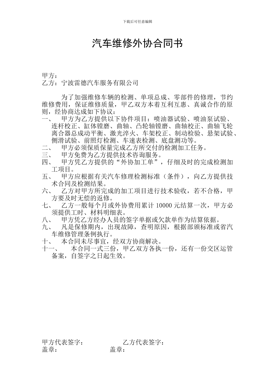 汽车维修外协合同书_第1页