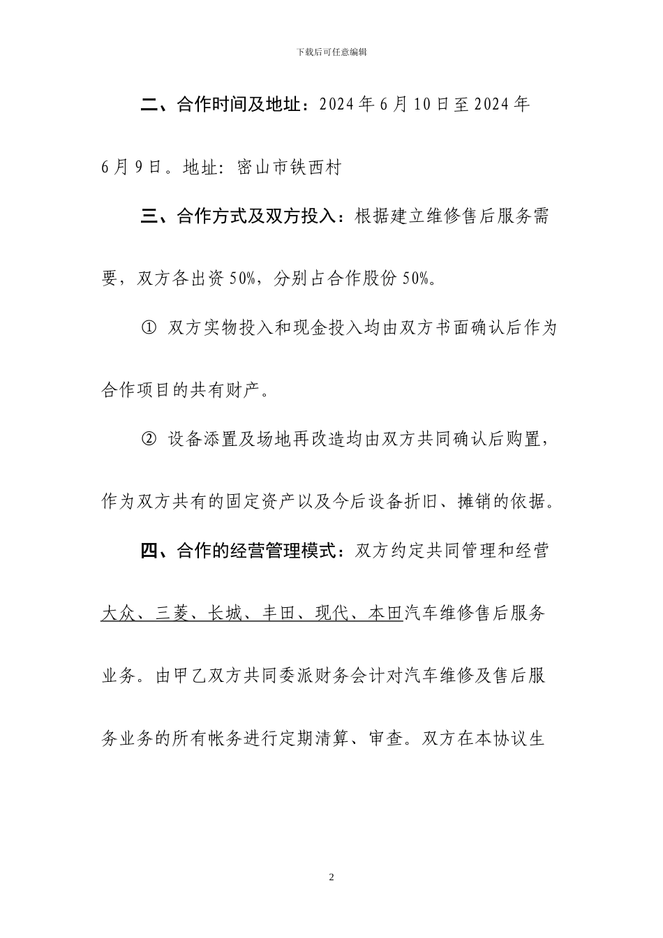 汽车维修售后服务合作协议--正式_第2页