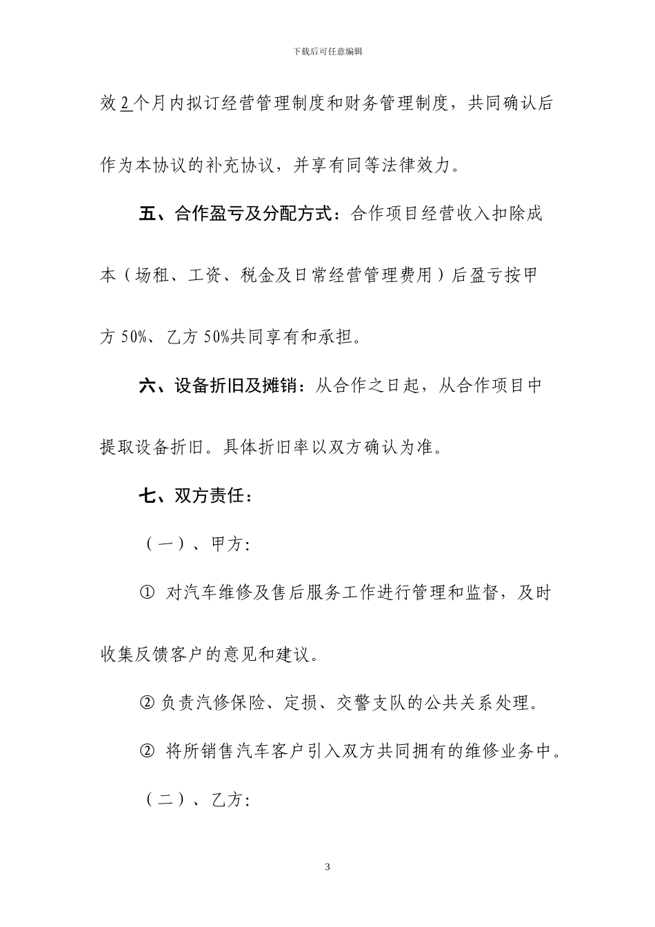 汽车维修售后服务合作协议--正式_第3页