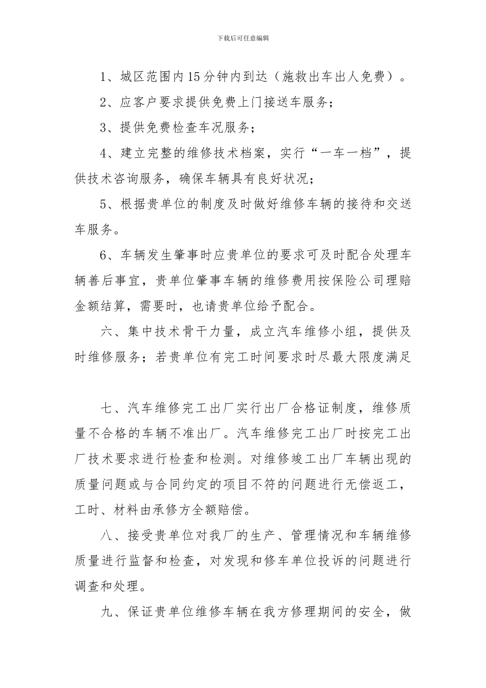 汽车维修服务方案_第2页