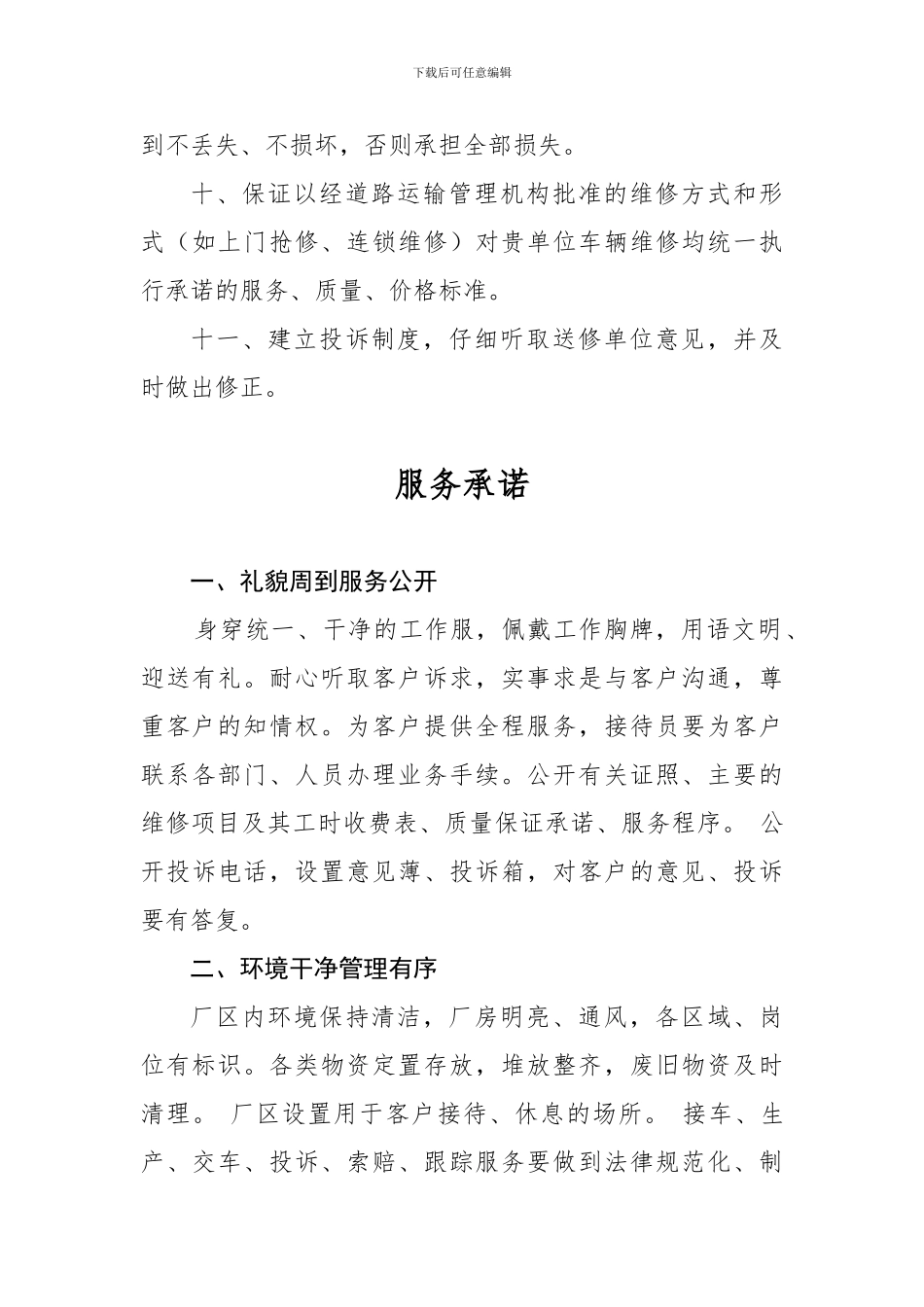 汽车维修服务方案_第3页