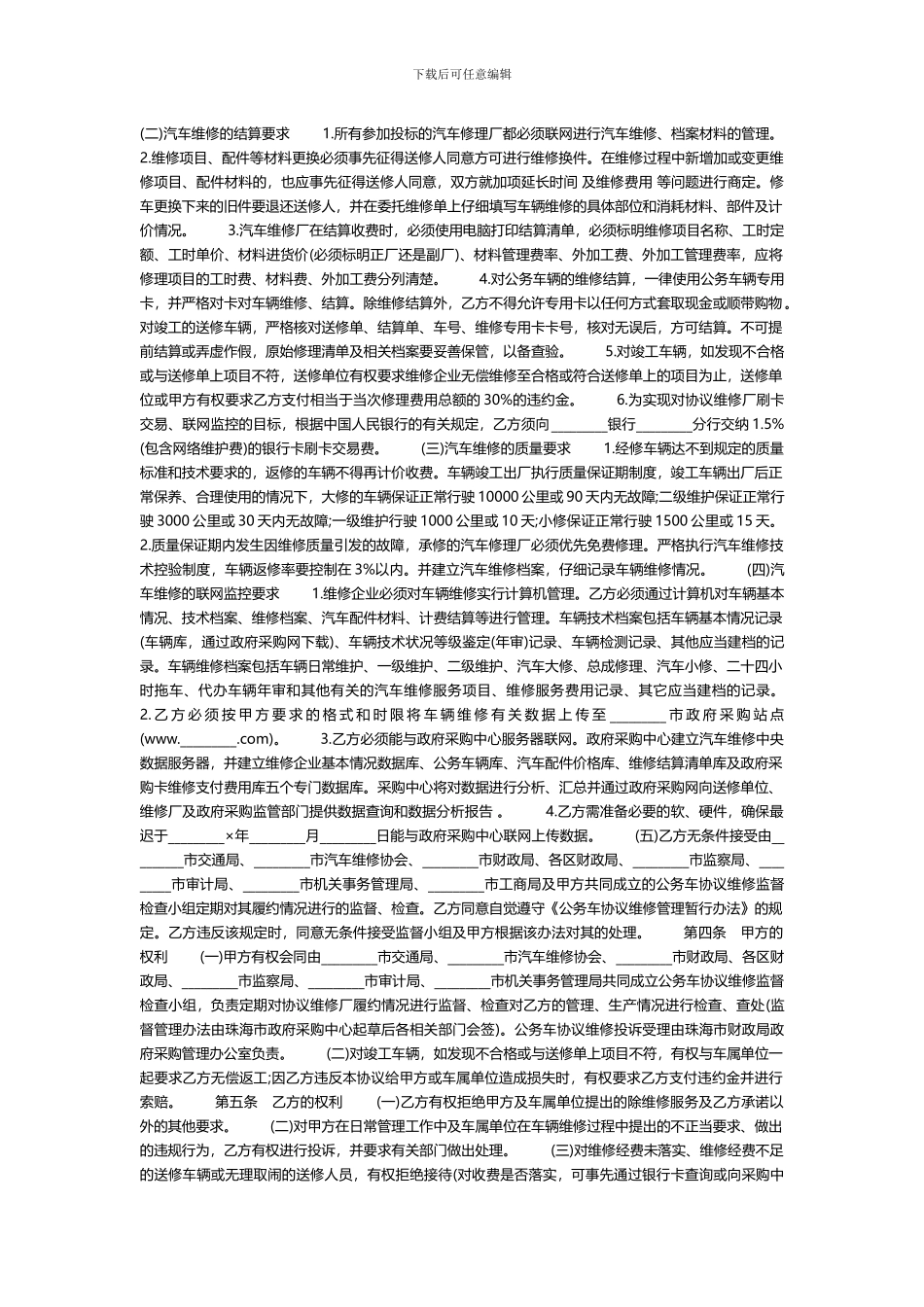 汽车维修服务合同书2024_第2页