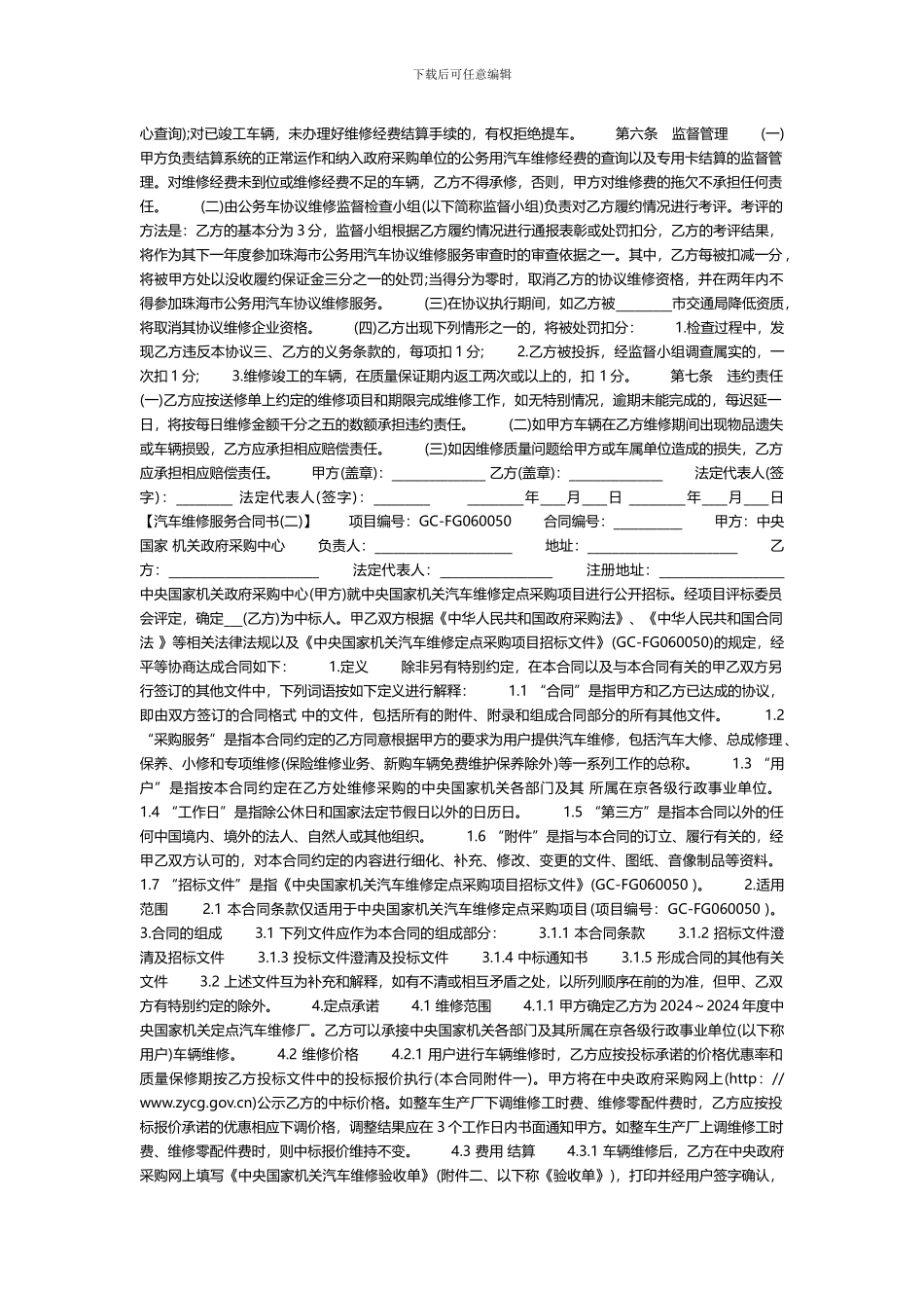 汽车维修服务合同书2024_第3页