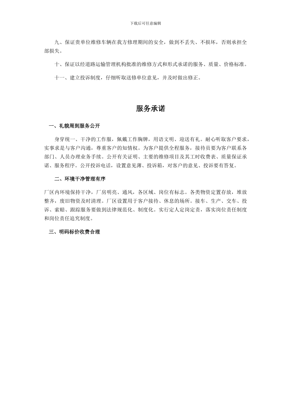 汽车维修服务方案_第2页