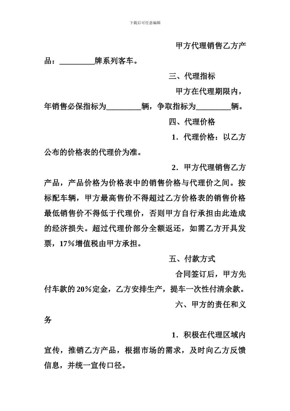 汽车网站代理合同_第2页