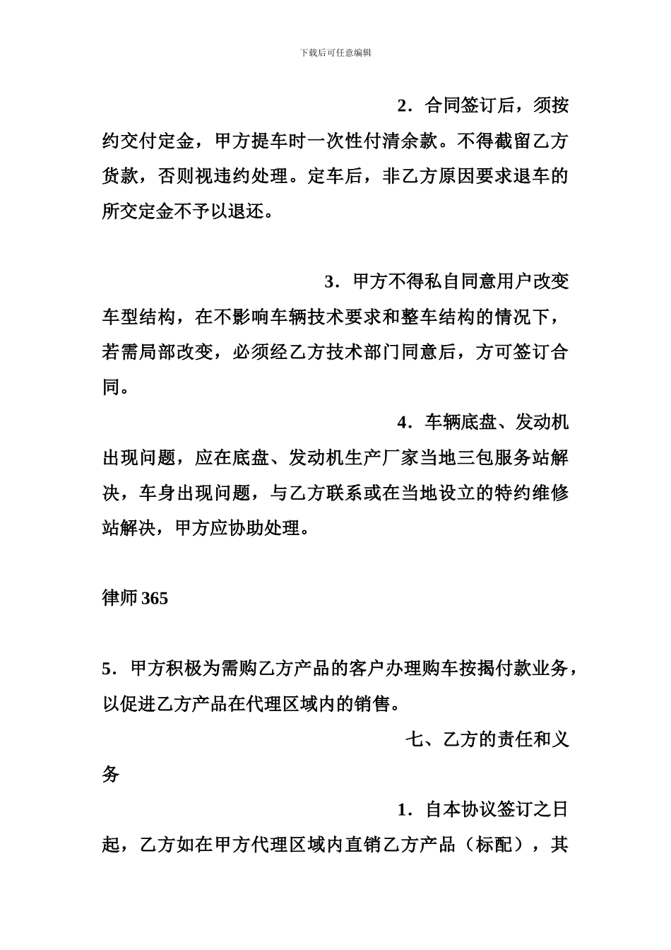 汽车网站代理合同_第3页