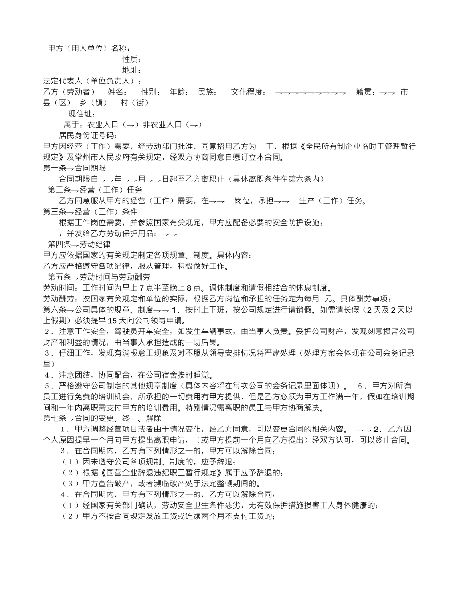 汽车美容店劳务合同_第3页