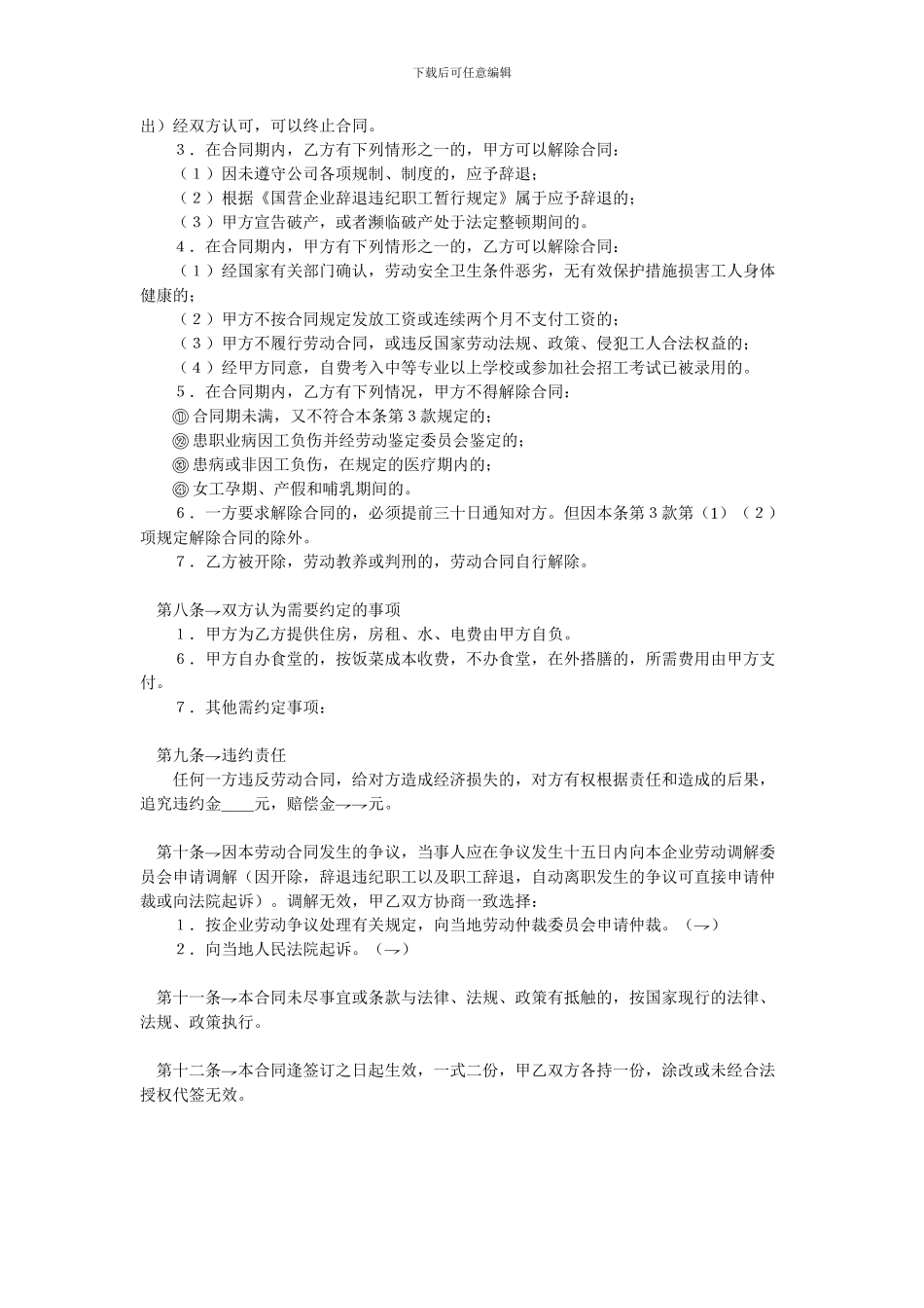 汽车美容店合同_第2页
