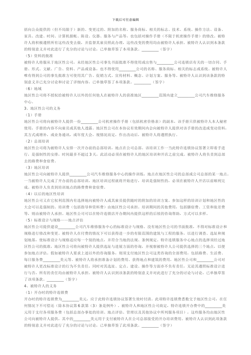 汽车维修特许合同2_第2页