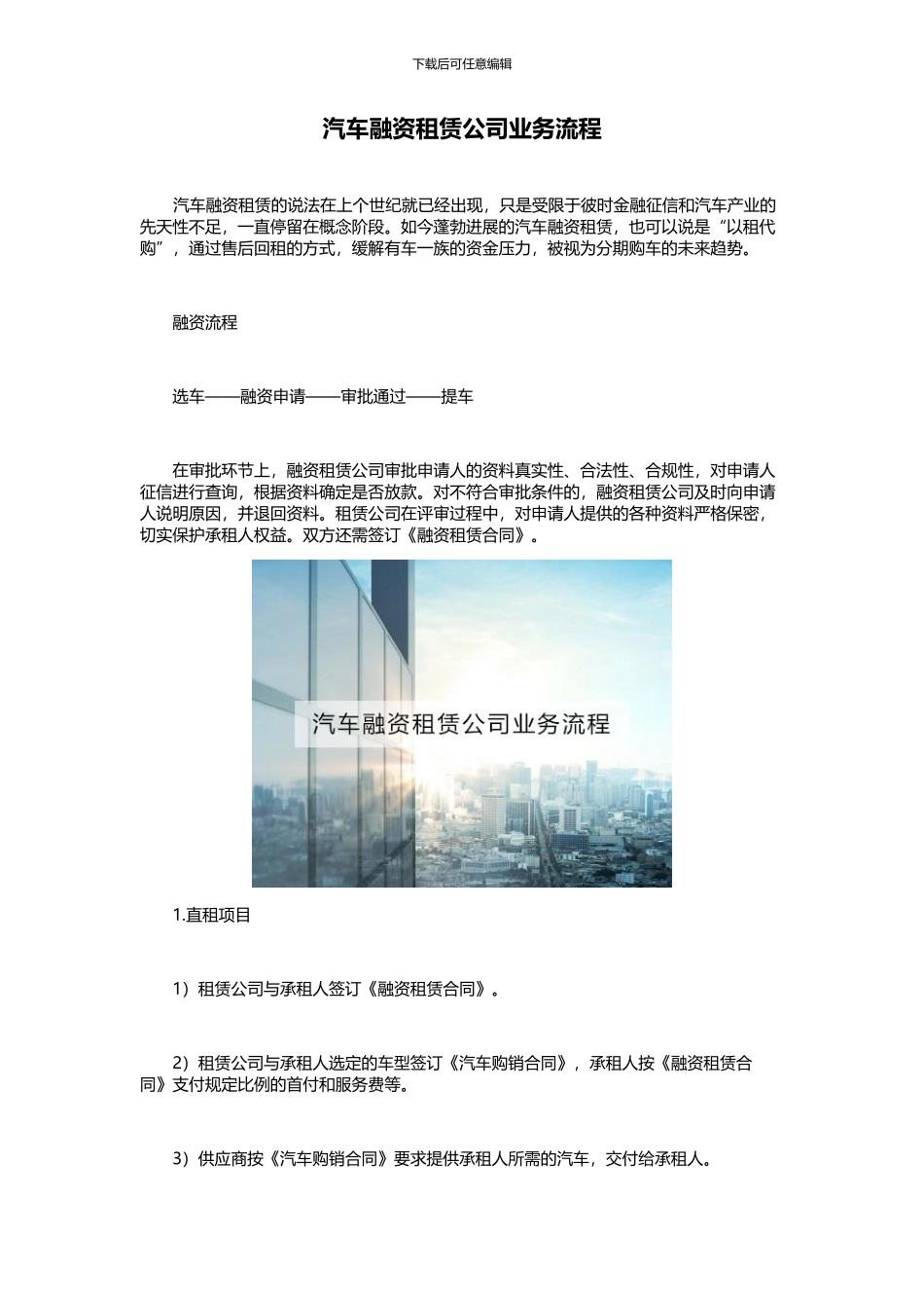 汽车融资租赁公司业务流程_第1页