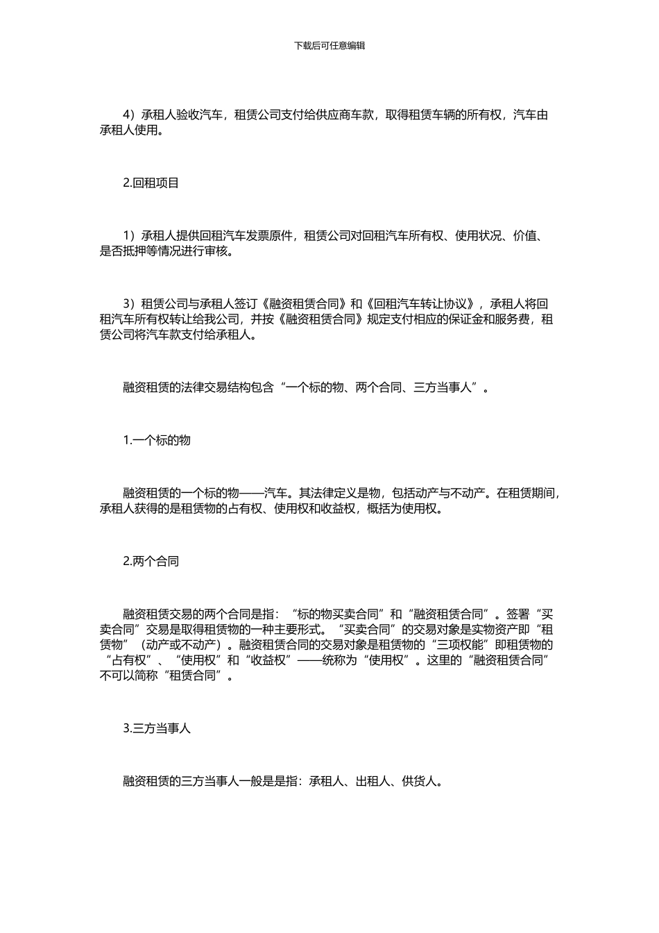 汽车融资租赁公司业务流程_第2页