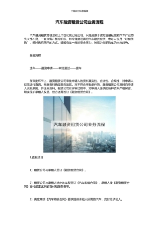 汽车融资租赁公司业务流程