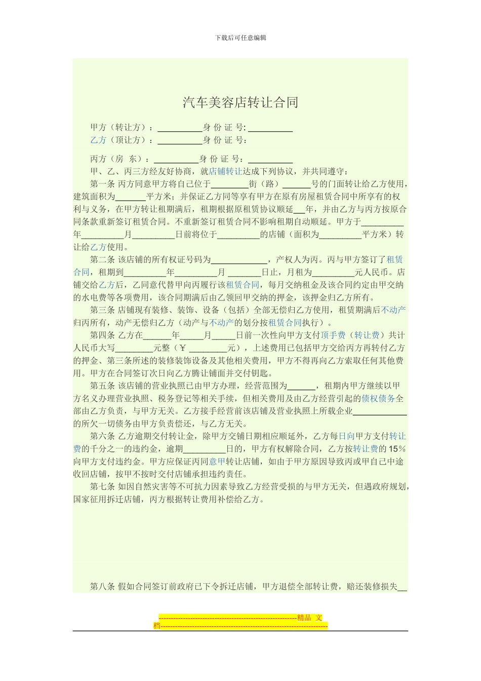 汽车美容店转让合同_第1页