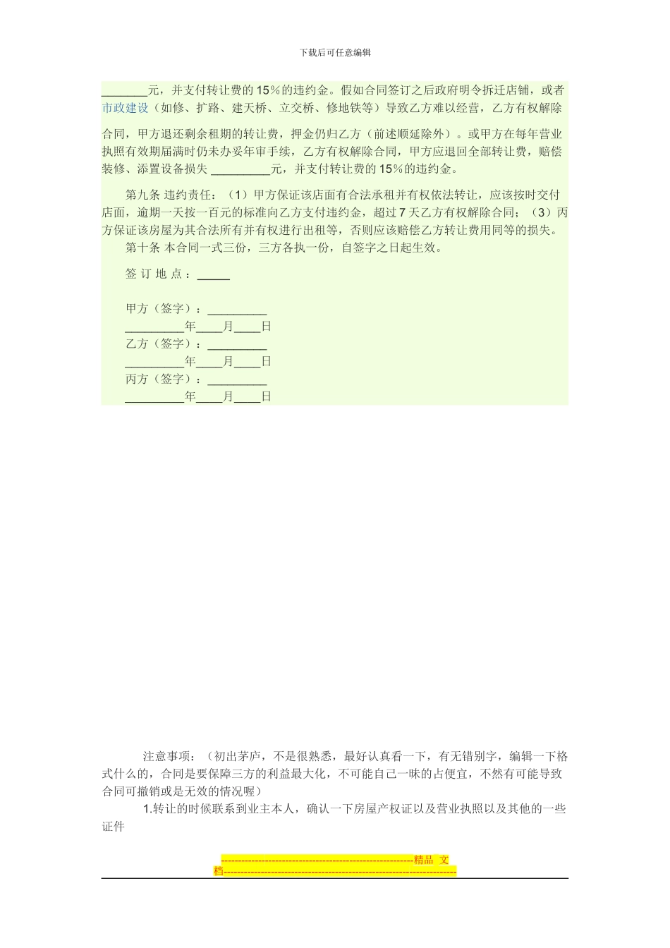 汽车美容店转让合同_第2页