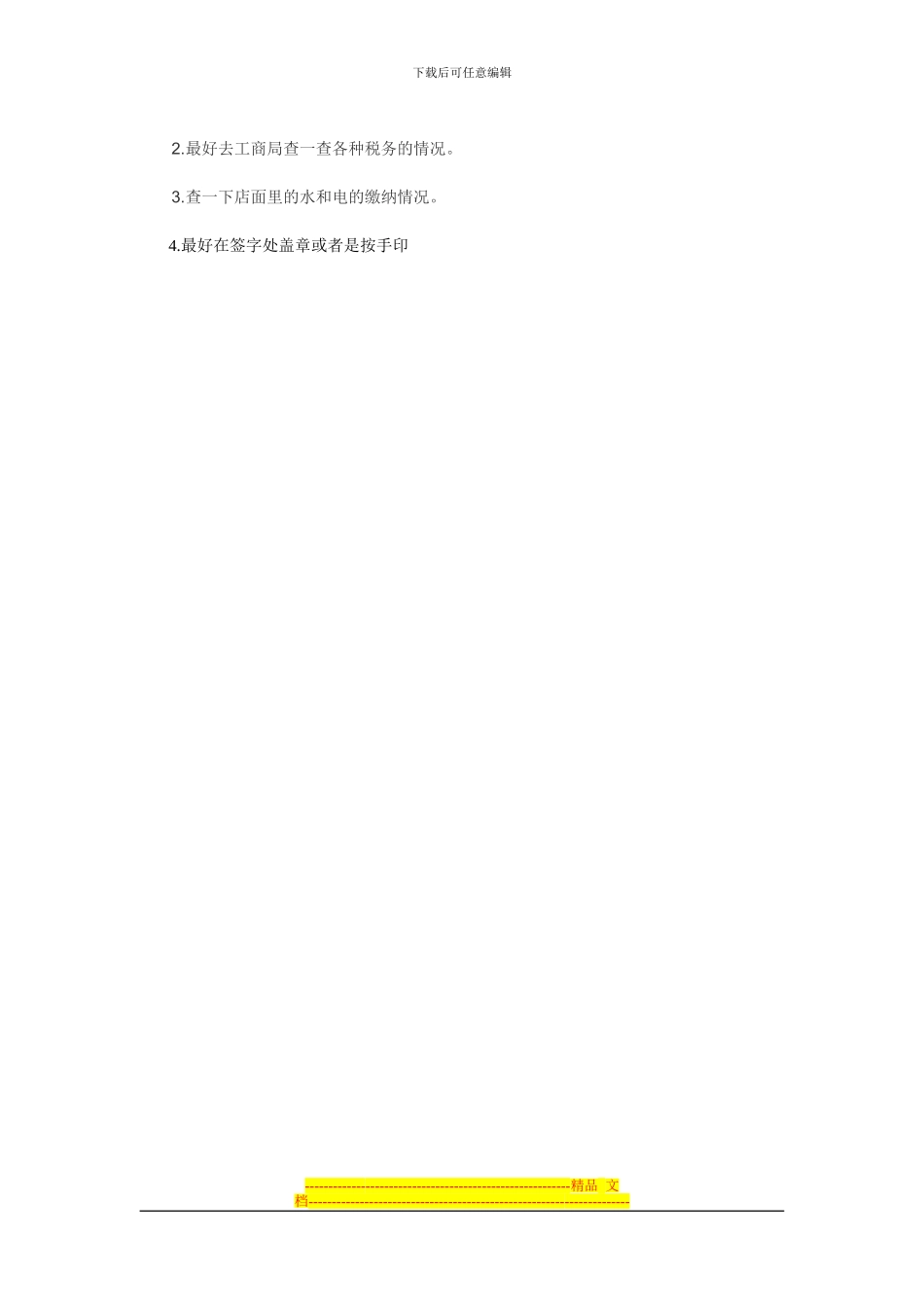 汽车美容店转让合同_第3页
