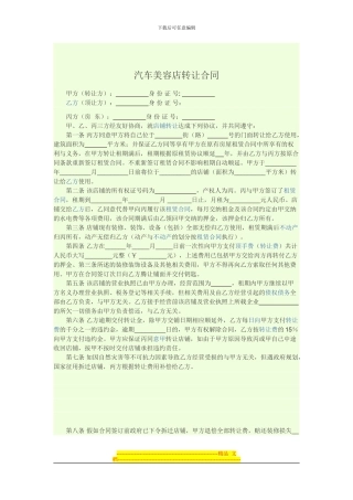 汽车美容店转让合同