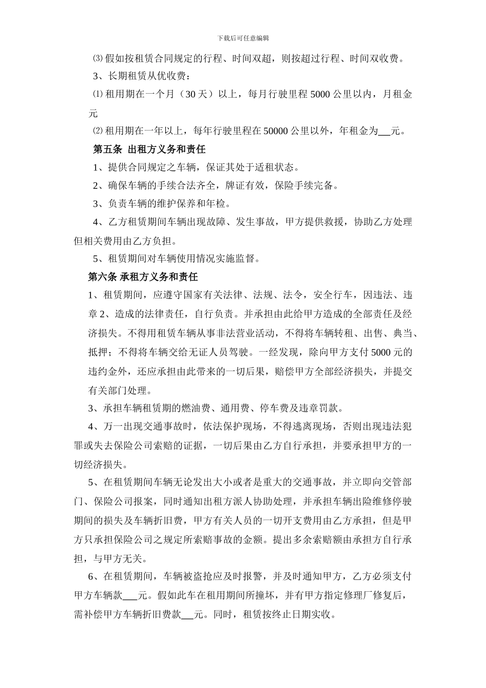 汽车自驾租赁合同_第2页