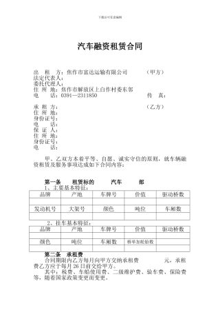 汽车融资合同