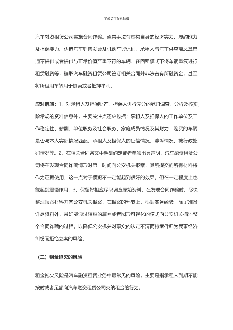 汽车融资租赁公司的十大风险点及其应对措施_第3页