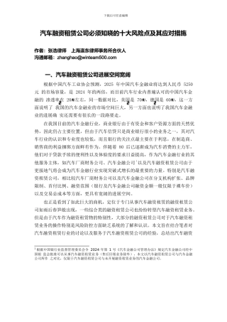 汽车融资租赁公司必须知晓的十大风险点及其应对措施