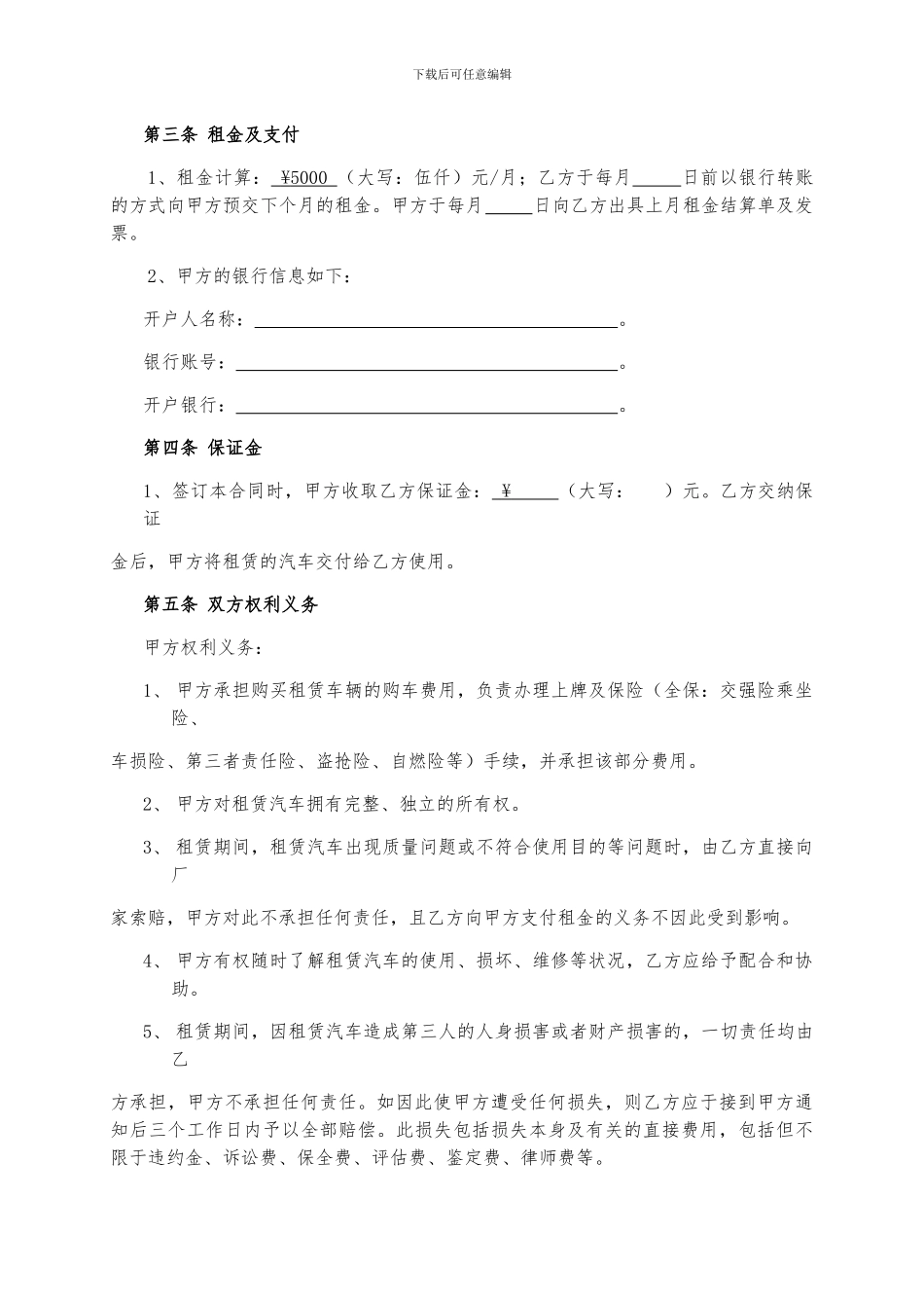 汽车融资租赁合同_第2页