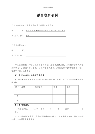 汽车融资租赁合同