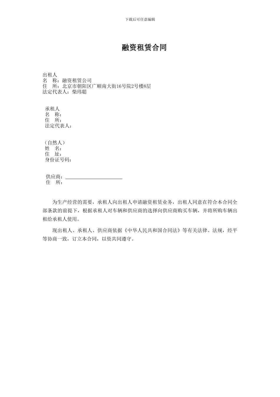汽车融资租赁合同模板_第2页