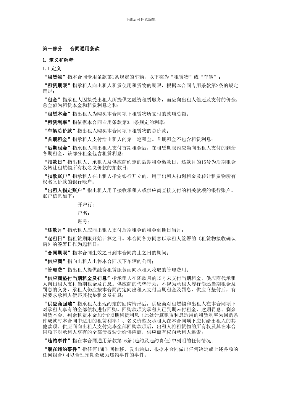汽车融资租赁合同模板_第3页