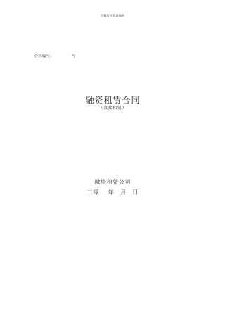 汽车融资租赁合同模板