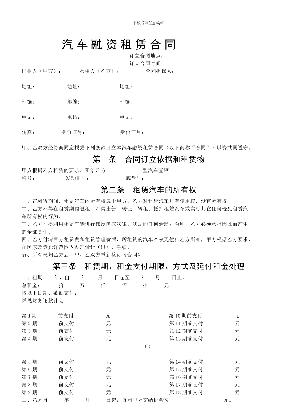 汽车融资租赁合同_第1页