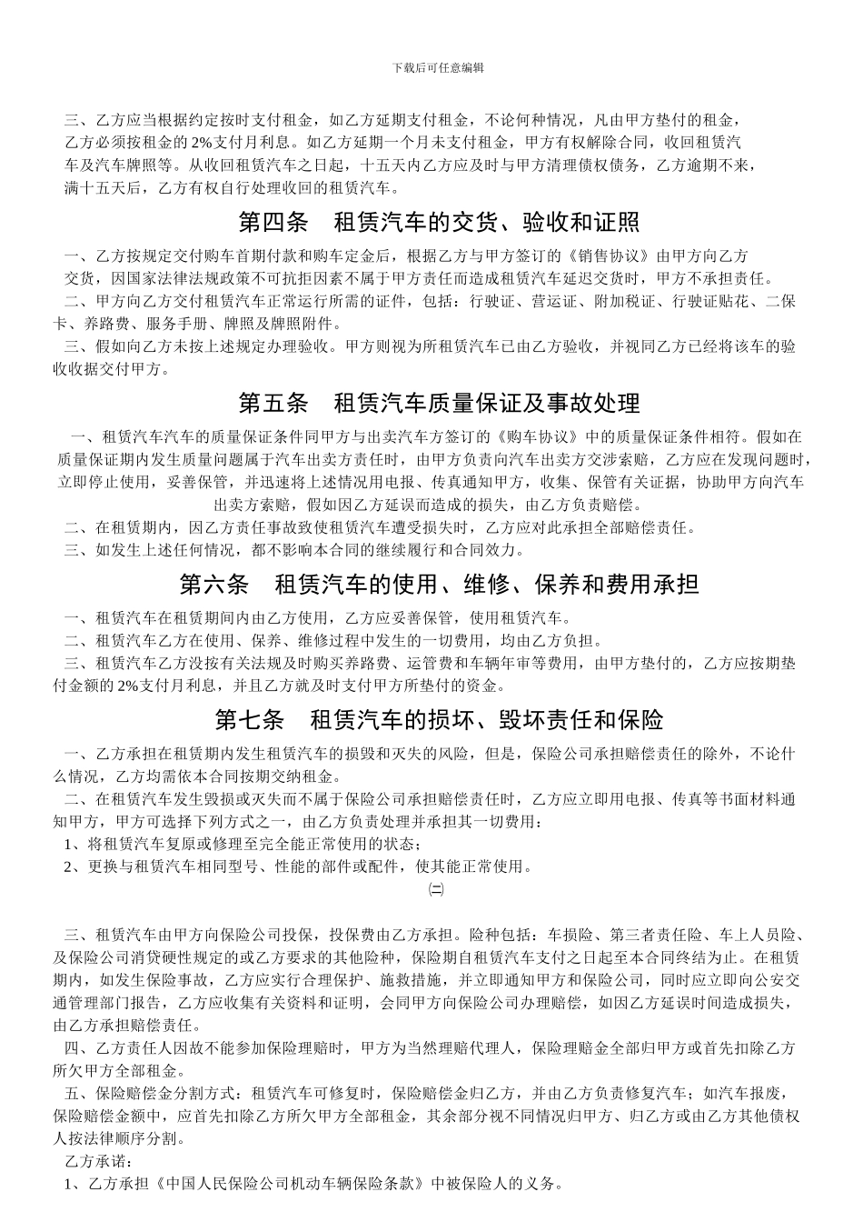 汽车融资租赁合同_第2页