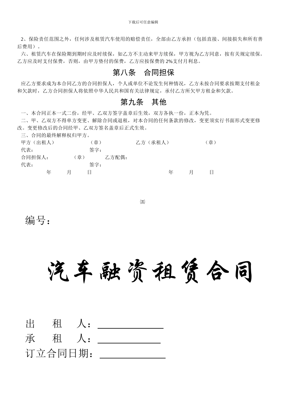 汽车融资租赁合同_第3页