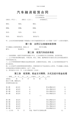 汽车融资租赁合同