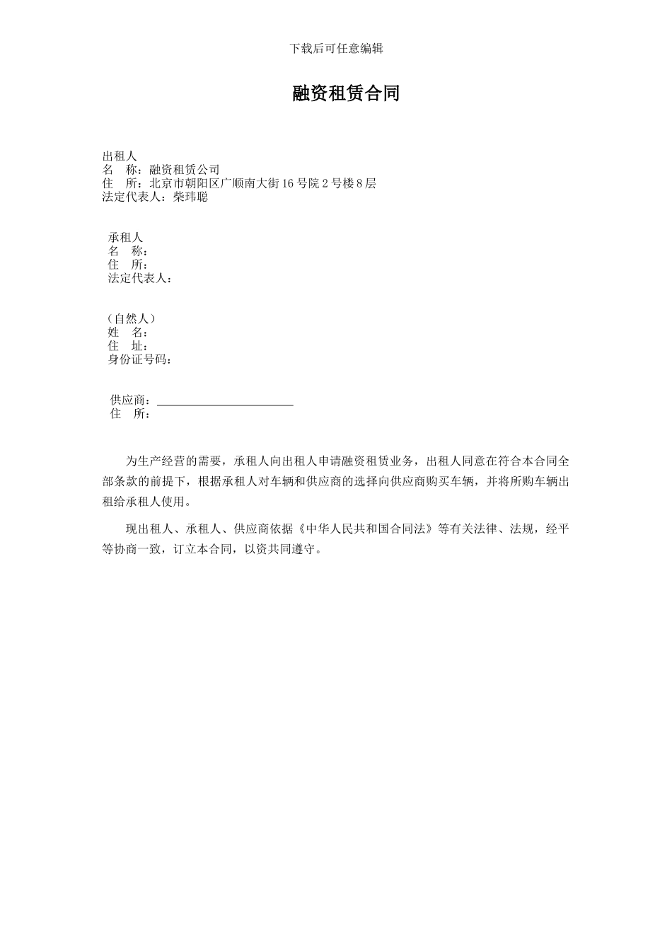 汽车融资租赁合同模板_第2页